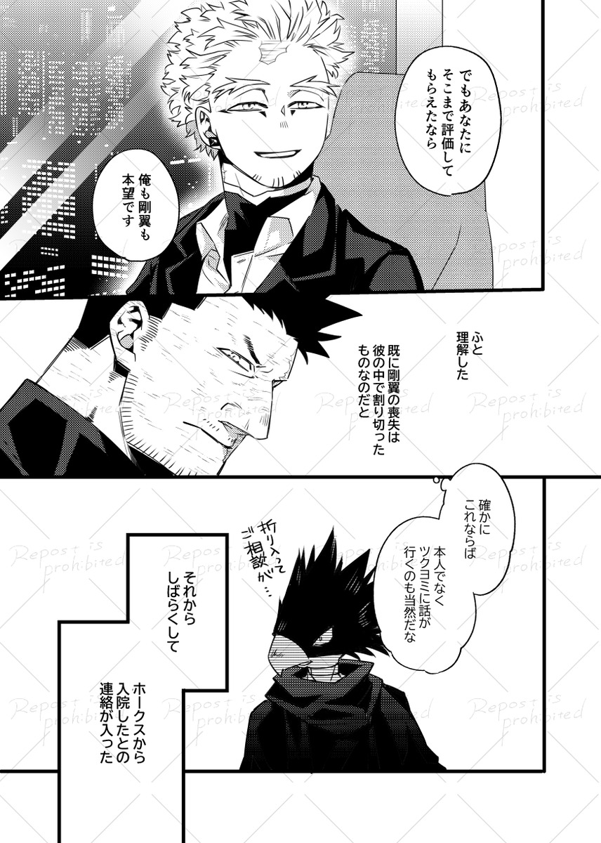 ホの翼についての話。CP要素は少ないですがホー炎本ですハピエンです。A5/24P/全年齢

タグお借りします！

#0209鷹えん新刊情報