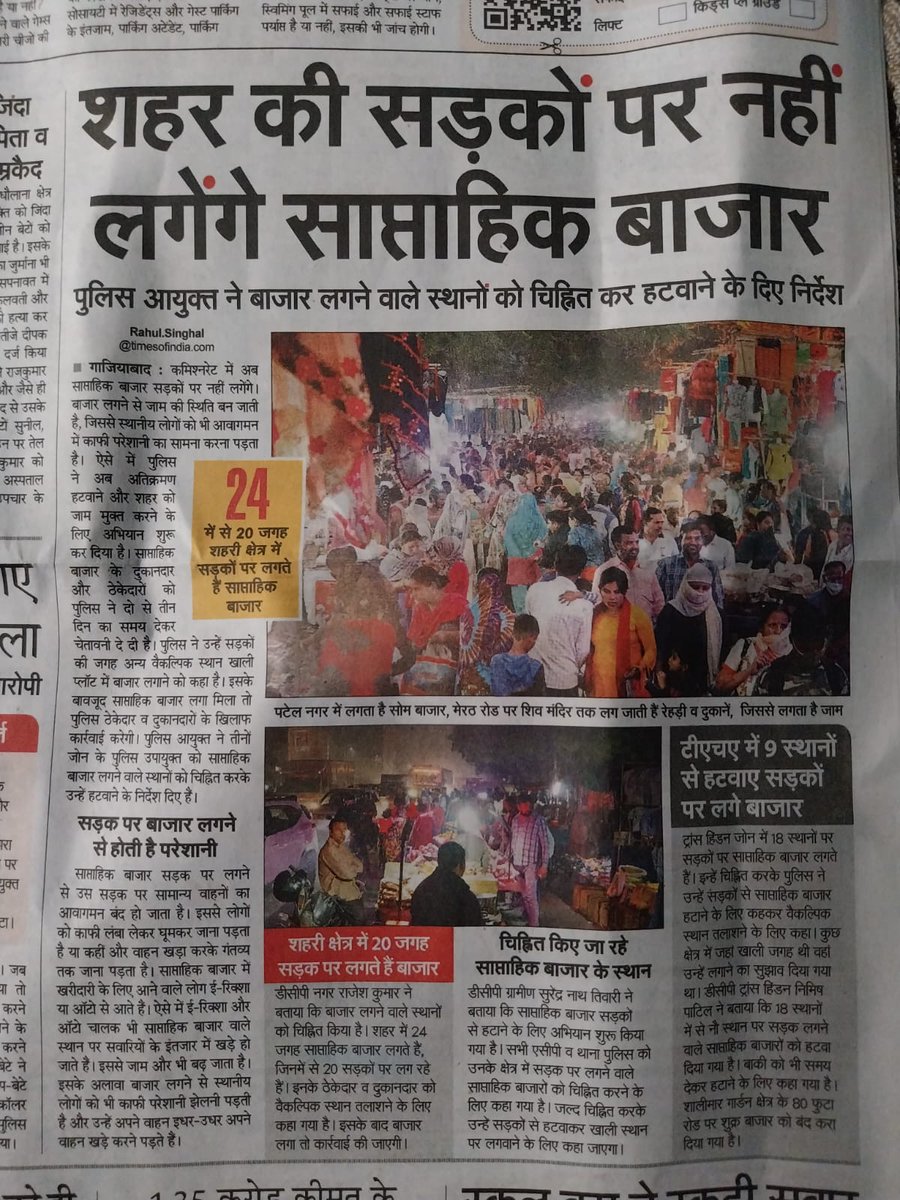 Deepanshu_RNEx's tweet image. @ghaziabadpolice  @AcpNandgram
पुलिस कमिश्नर, अजय मिश्र ने गाजियाबाद की सभी सड़कों को साप्ताहिक बाजार से लगने वाले जाम से मुक्त करने का वायदा किया था।

@DCPCityGZB क्या यह आदेश राजनगर एक्सटेंशन में लागू नहीं होता..?

आज के.डी.पी. से अग्रवाल हाइट तक सड़क पर लगा बाजार और जाम।