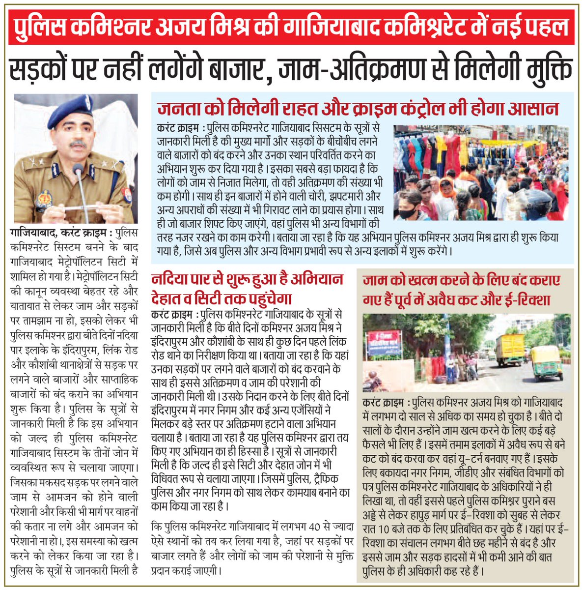 Deepanshu_RNEx's tweet image. @ghaziabadpolice  @AcpNandgram
पुलिस कमिश्नर, अजय मिश्र ने गाजियाबाद की सभी सड़कों को साप्ताहिक बाजार से लगने वाले जाम से मुक्त करने का वायदा किया था।

@DCPCityGZB क्या यह आदेश राजनगर एक्सटेंशन में लागू नहीं होता..?

आज के.डी.पी. से अग्रवाल हाइट तक सड़क पर लगा बाजार और जाम।