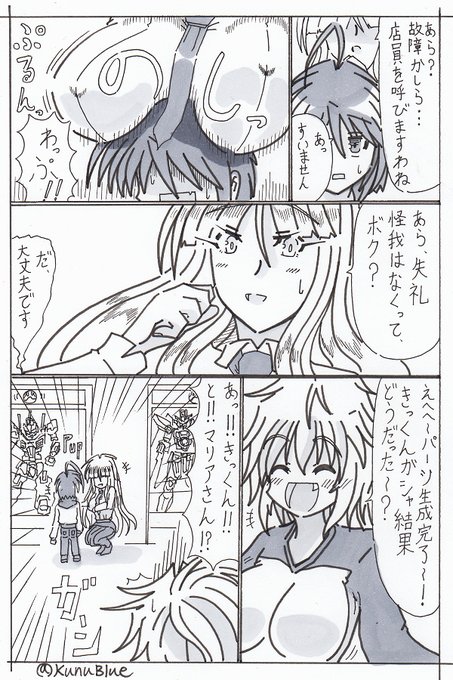 BWGBM8話の7ページ目です。マリアの身長はサクヤより大きいのでキリヤとは身長差が凄いです。#BWGBM 