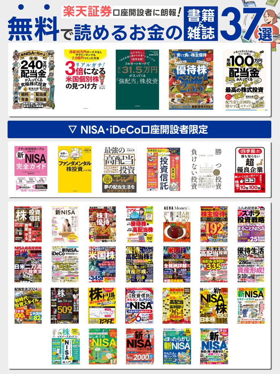 hisa_fire's tweet photo. 楽天証券口座開設している人に朗報ですが、これ全部無料で見れちゃいます（1/2） https://t.co/UEv4lHAOf1