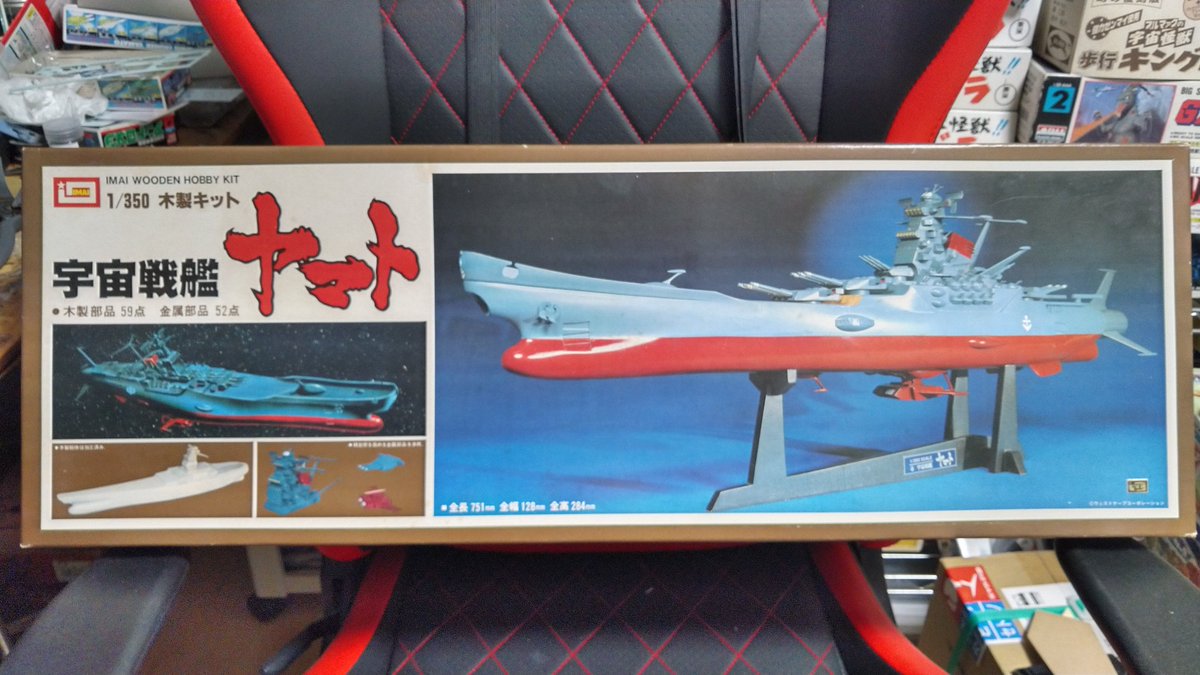イマイ 1/350 宇宙戦艦 ヤマト （木製キット） 【公式通販】