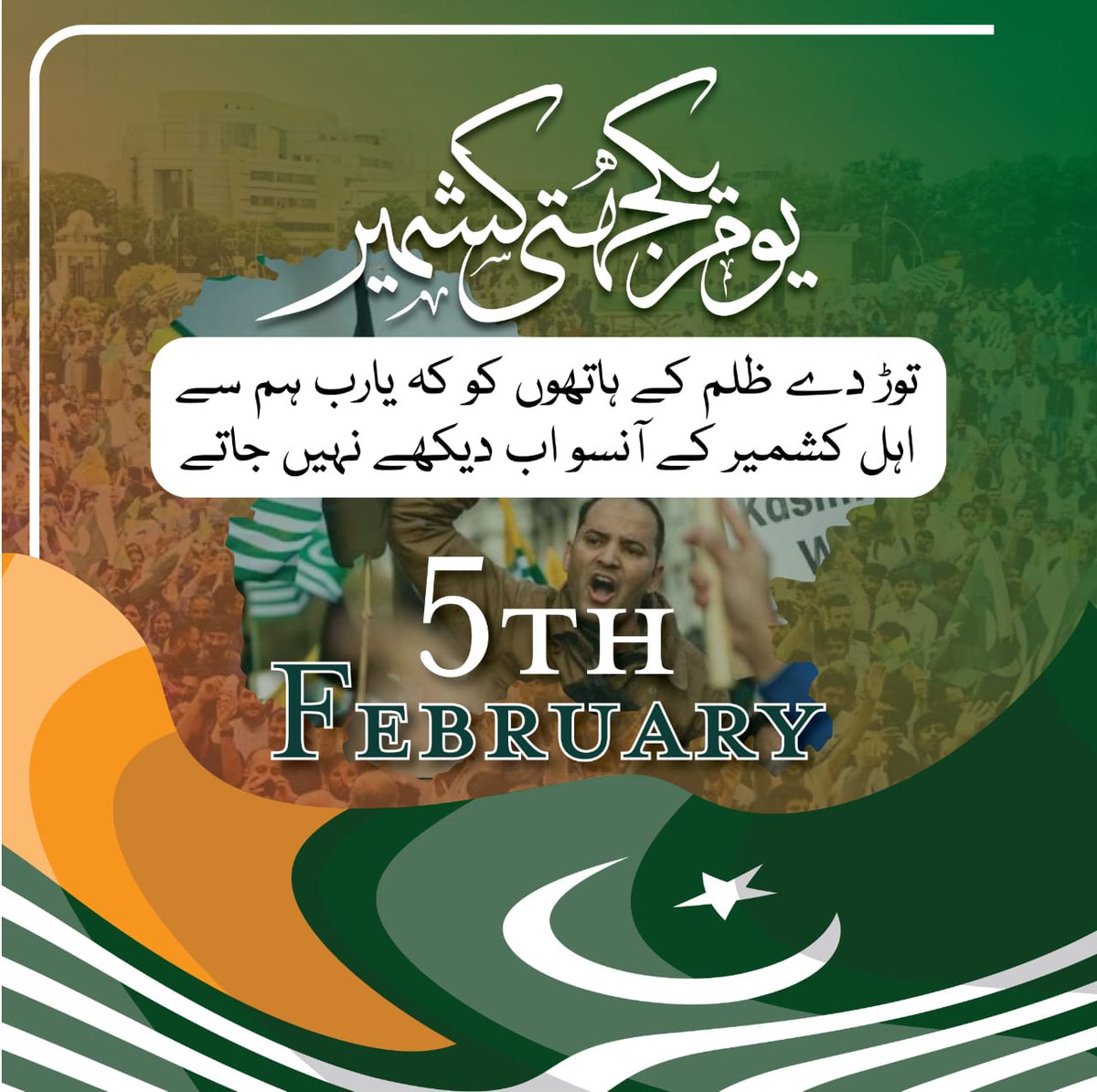 بھارتی فوج نے 2016 میں پیلٹ گنز کا استعمال شروع کیا، جس سے ہزاروں نوجوان، بچے اور خواتین بینائی سے محروم ہو چکے ہیں۔۔ خواتین کی عصمت دری کو بھارتی فوج بطور جنگی ہتھیار استعمال کر رہی ہے۔
#StandWithKashmir