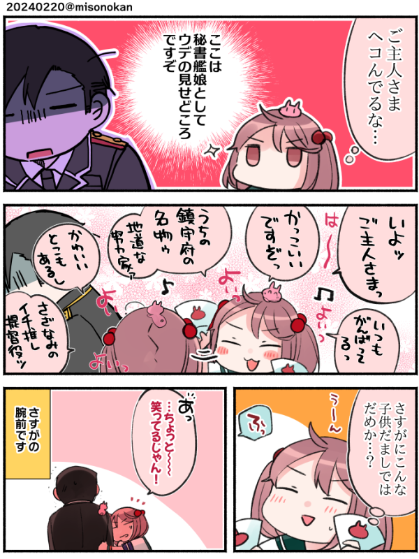 笑顔の日なので、ご主人さまを笑わす漣さん(再掲) 