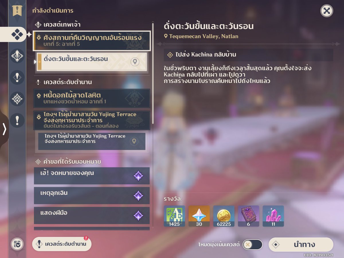 หาคนรับเล่นเควสหลักค่ะ  #รับเล่นเกนชิน