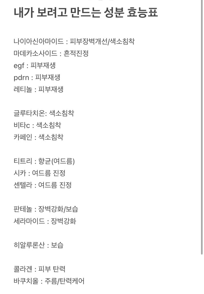 내가 보려고 만든 성분 효능표