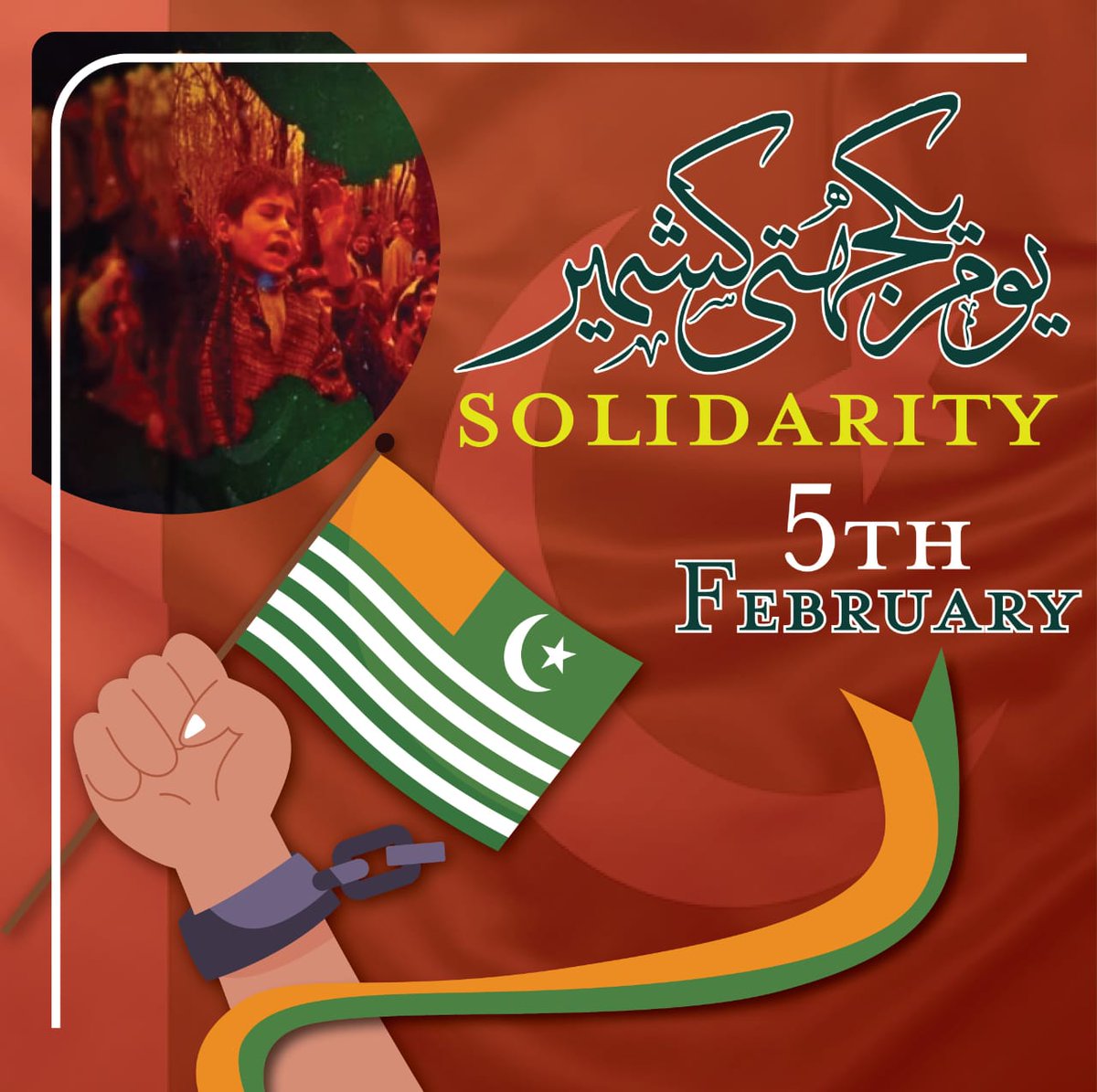 پاکستان سمیت دنیا بھر میں کشمیریوں سے اظہار یکجہتی کیلئے اور ان کے حق خود ارادیت کی حمایت کیلئے پانچ فروری کو یوم کشمیر کے طور پر منایا جاتا ہے۔ اس دن کا مقصد مقبوضہ کشمیر کے مظلوم عوام سے اظہارِ یکجہتی کرنا اور بھارتی مظالم کو عالمی سطح پر اجاگر کرنا ہے۔
#StandWithKashmir
