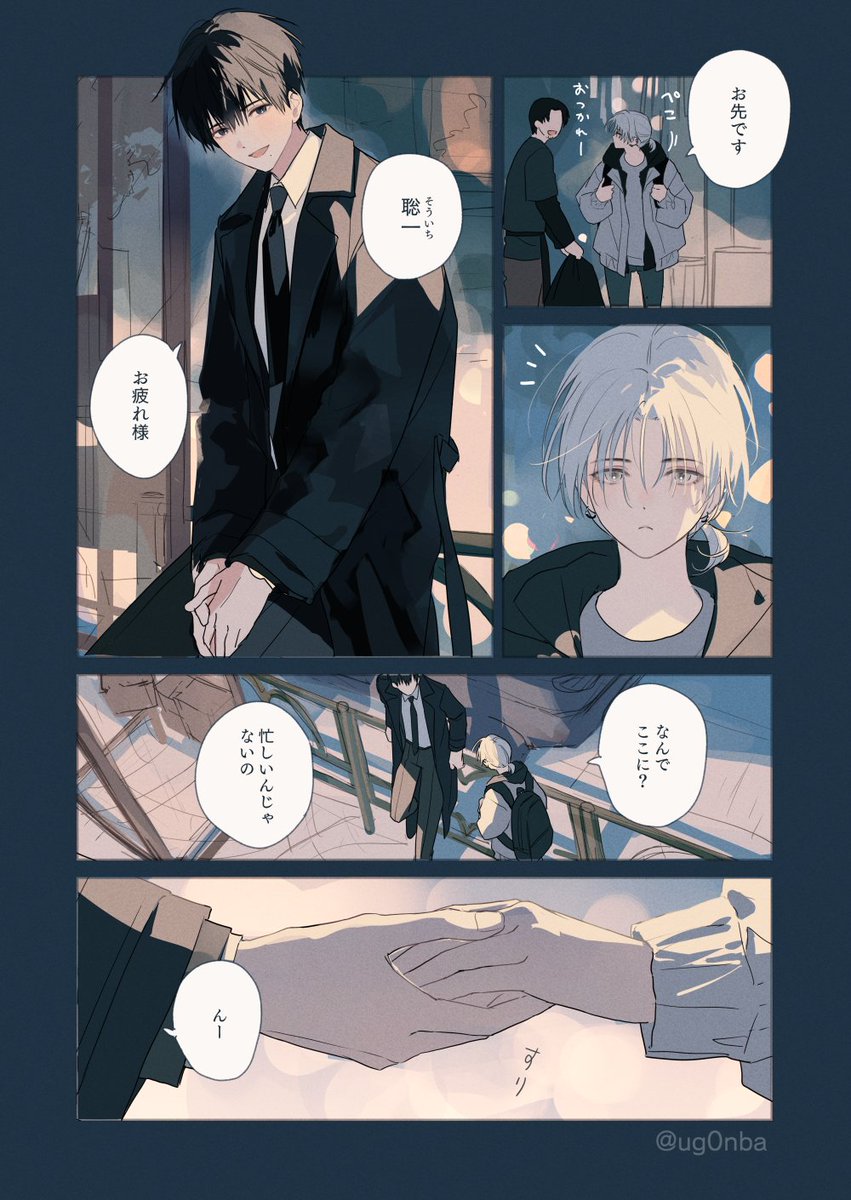 支配欲⓵ #泉月と聡一