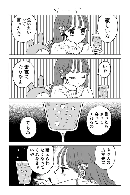 ソーダ 
