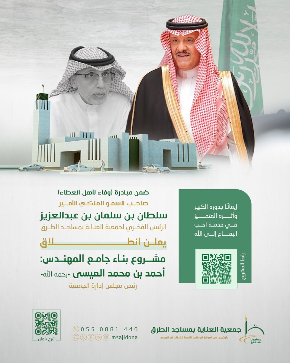 جمعية العناية بمساجد الطرق tweet media