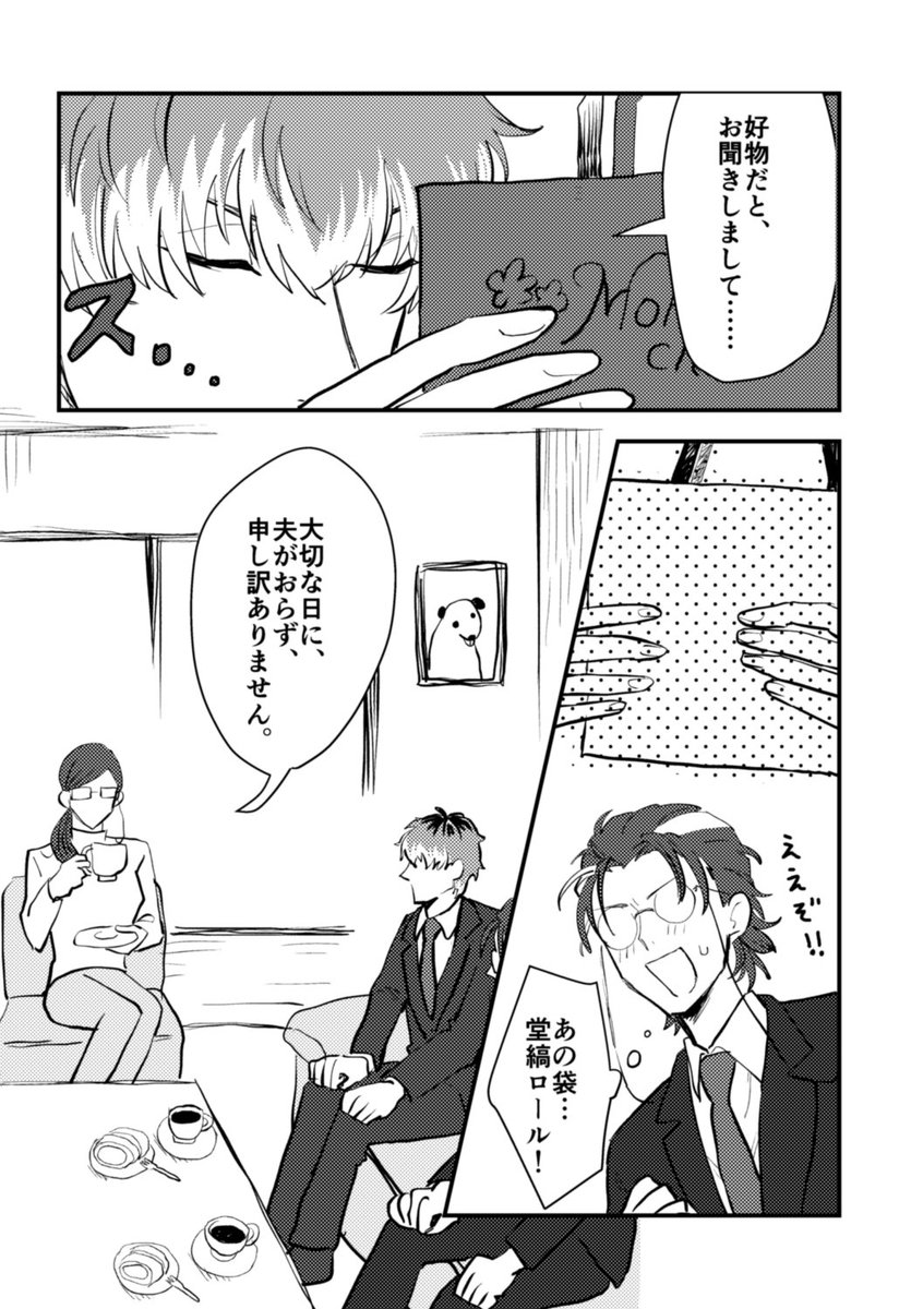 結婚挨拶 #ささろ新刊 
1/4 