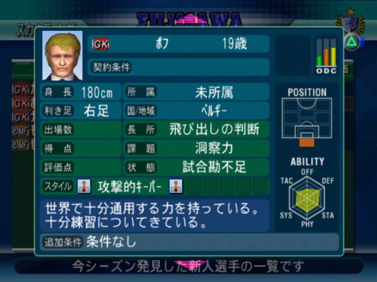 5年目西欧GK新人探索、優秀新人メールドフ、ポフ発見

PAI値ドフは5位、ポフは10位と破格の能力です

#サカつく04