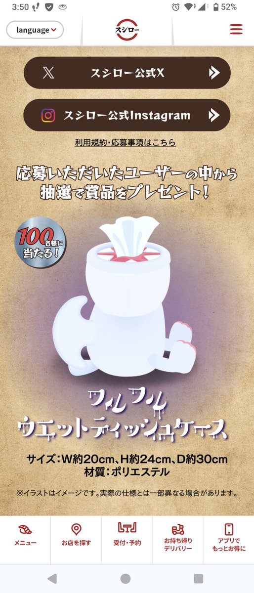 スシローのテーブルマナー フルフル ウェットティッシュケース