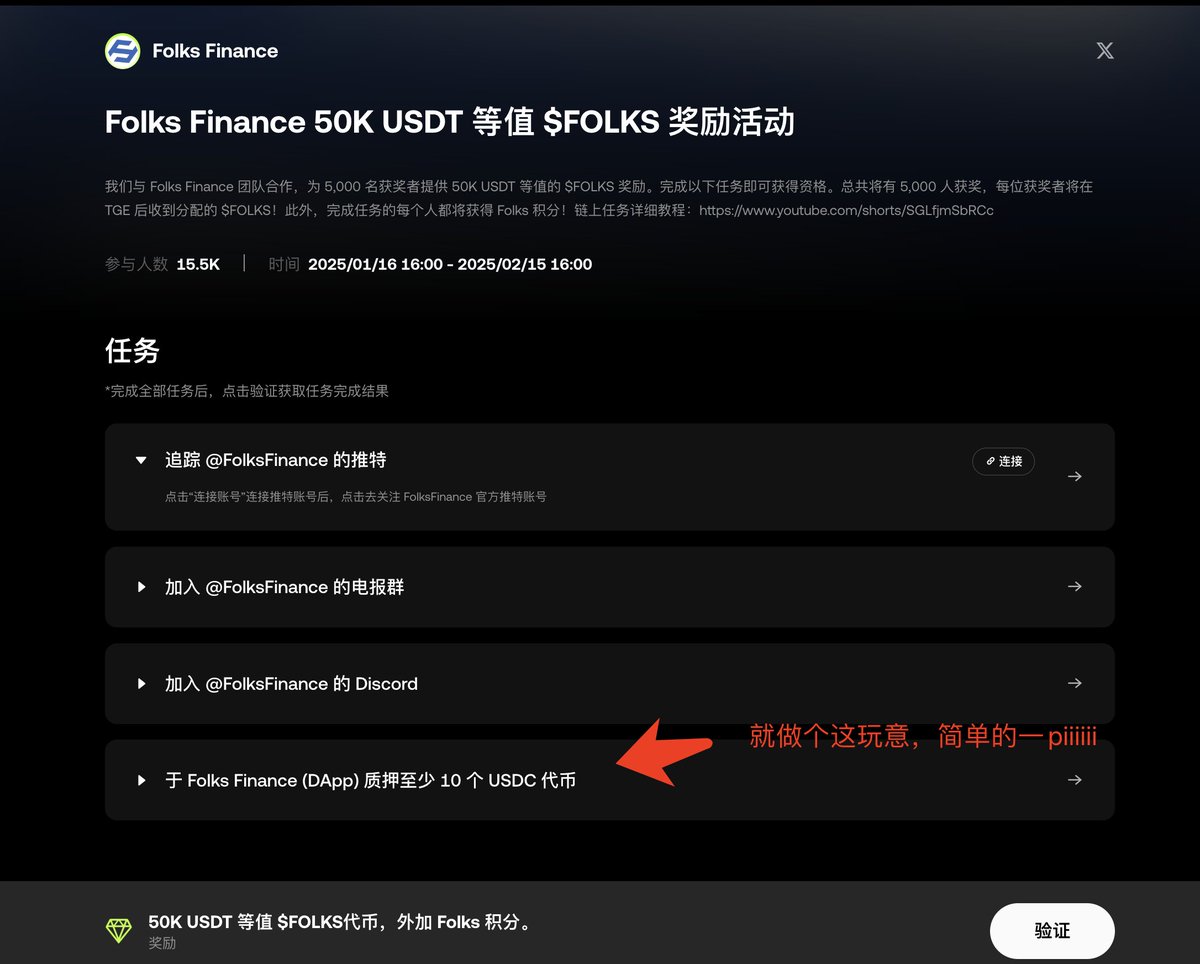 做一下OKX Cryptoverse上的FOLKS 激励活动，文末有抽奖⚡️ 交互链接放前面：https://t.co/H3AZcN7i2L  本次活动奖励：50K $USDT 等值$FOLKS 代币+ Folks