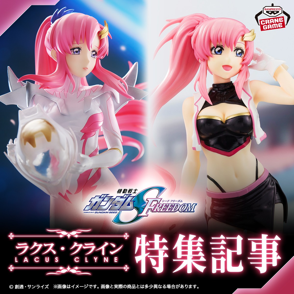 ✨特集記事✨／ 『機動戦士ガンダムSEED FREEDOM』から