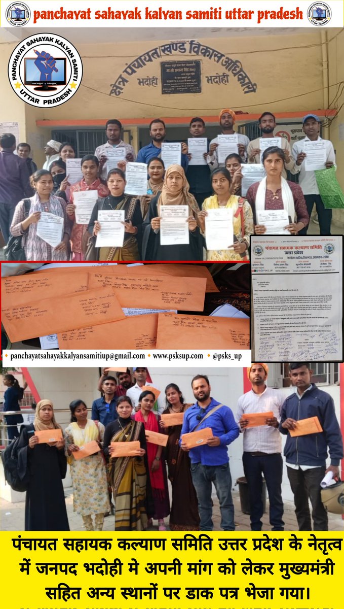 पंचायत सहायक समिति कल्याण उत्तर प्रदेश
 द्वारा पंचायत सहायक के विभिन्न मुद्दों पर चलाए जा रहे रजिस्ट्री अभियान में आज जनपद भदोही के समस्त पंचायत सहायकों के द्वारा इस अभियान को संपन्न किया गया। 
#पंचायत_सहायक_कल्याण_समिति
#रजिस्ट्री_अभियान
<a href="/PSKS_UP/">पंचायत सहायक कल्याण समिति - उत्तर प्रदेश</a>