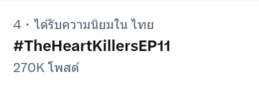 JoongTrend's tweet photo. Just 30K more to hit 300K posts. The momentum is insane! Let’s keep going.

#TheHeartKillersEP11 https://t.co/KlbgTAazok