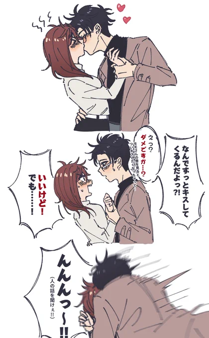 調子に乗るキス魔👓🍑(大人if)  
#オカモモ #ダンダダン 