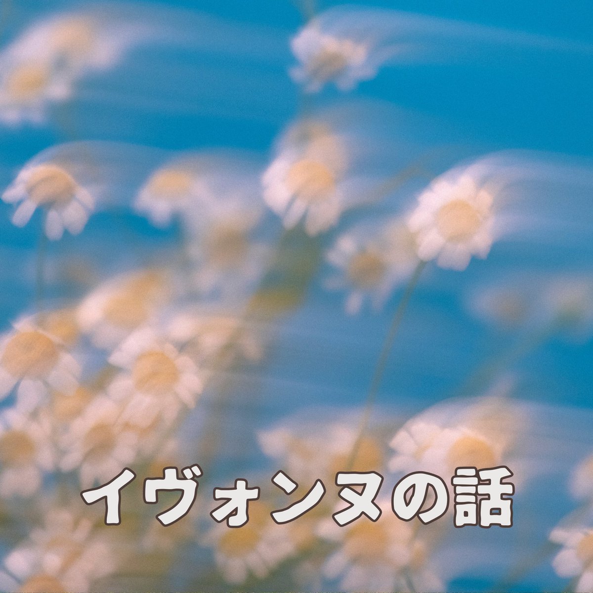 ちとせ🐧 tweet media