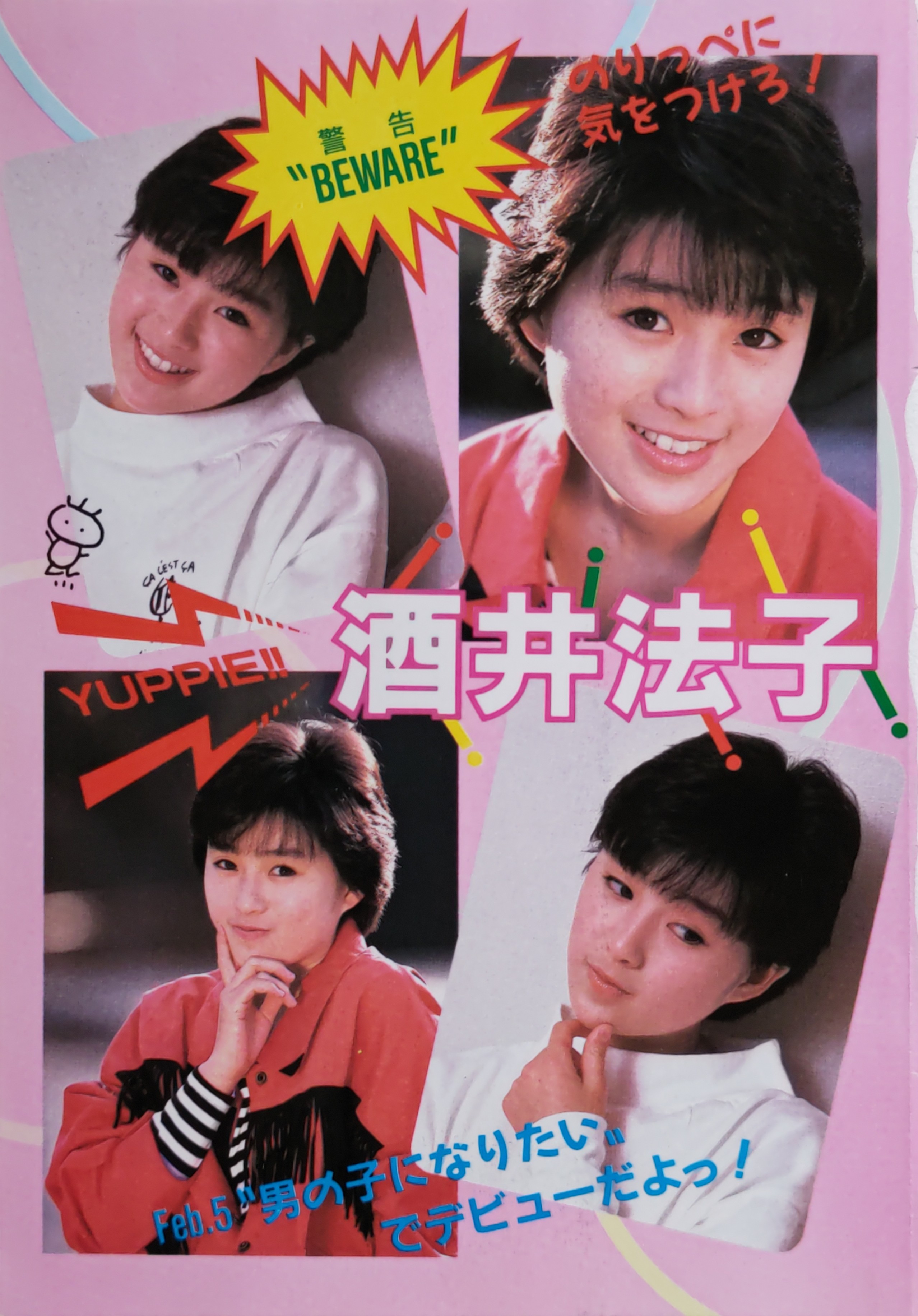 ☆入手困難・希少☆酒井法子 2 5 DEBUT パンフレット男のコに ☆入手困難・希少☆酒井法子 2 5 DEBUT パンフレット男のコに