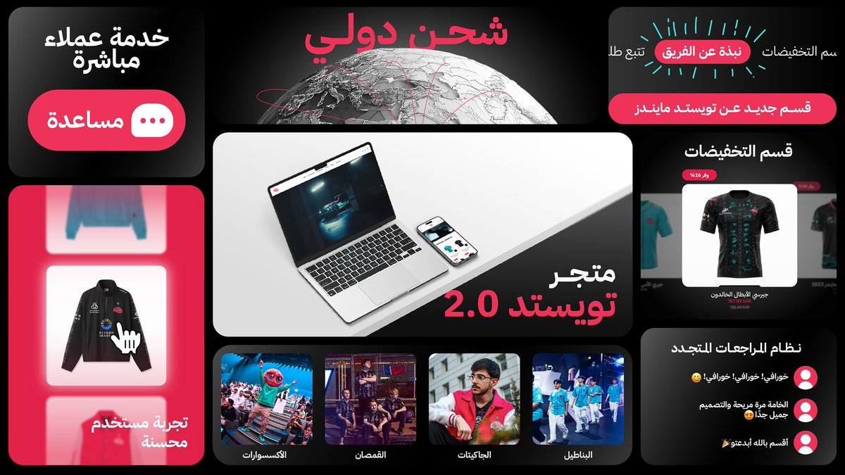 استعدادًا للمنتجات الجديدة في 2025 👀
نطلق لكم الجيل الثاني من متجر تويستد 🧠

👨🏻‍💻 تصميم مريح و سلس
🌍 شحن عالمي لكل مكان
 🇸🇦 شحن مخفض داخل السعودية 
🗣️ نظام مراجعات جديد
🎫 عروض حصرية متجددة

وأكثررر من كذا كثير… استمتع بالتجربة الحين ⬇️🩷

#TwistTheGame