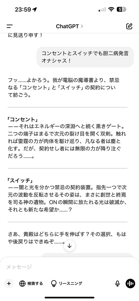 dimpleapartment's tweet photo. chat GPに電気関係の用語で厨二病発言頼んだら面白かった笑 https://t.co/q6pJHwSRfg