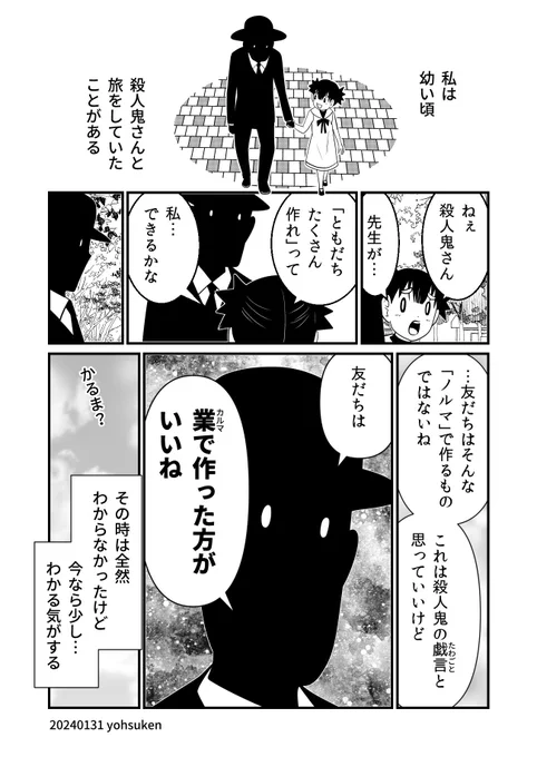 あの日、私は殺人鬼さんと旅をした(3) 