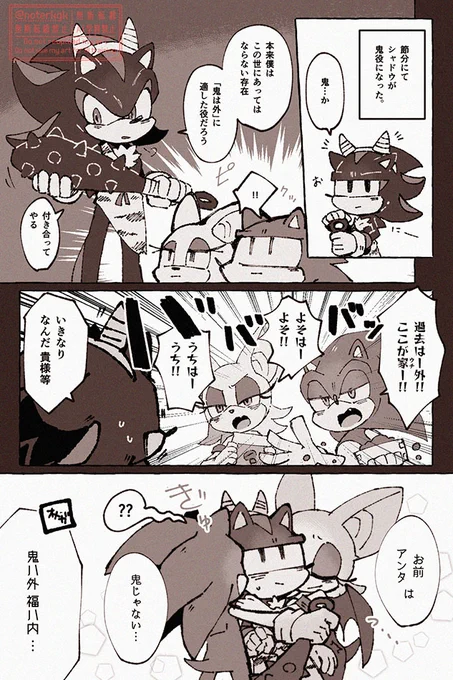 消化しときたかった節分ネタ 