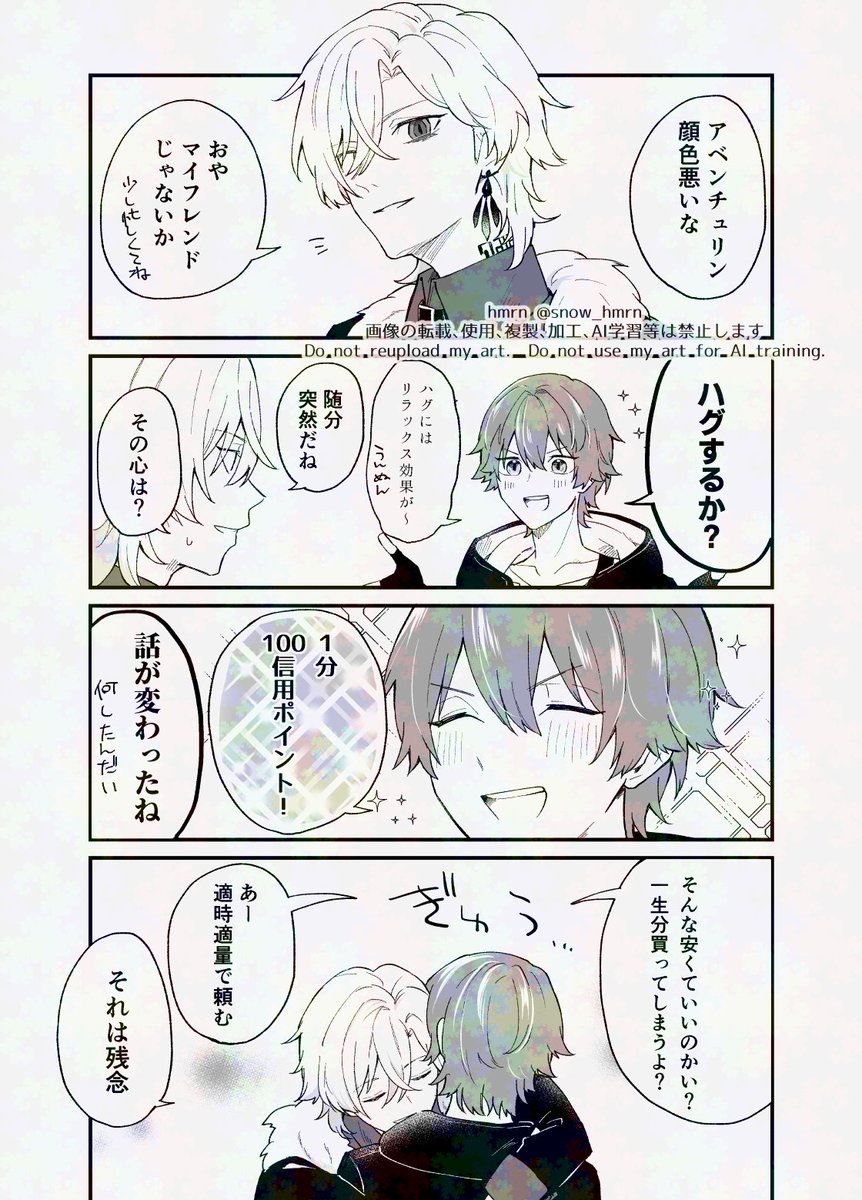 アベ穹
お疲れの🦚とハグ営業する💫君 