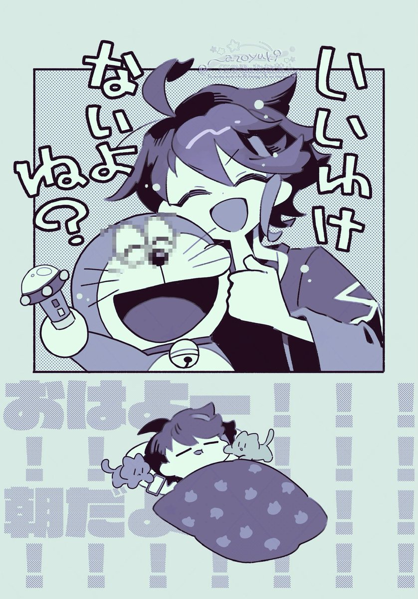 朝活楽しかった〜
にゃんちゃんの話とドラちゃんの話が特に好き 