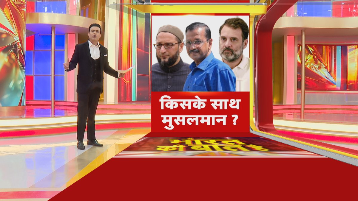 Republic_Bharat's tweet photo. #LIVE | किसके साथ मुसलमान ? देखिए 'ये भारत की बात है' सैयद सुहेल (@SyyedSuhail) के साथ रिपब्लिक भारत पर : https://t.co/X5cb4It5gY
.
.
.
#delhielection2025 #delhielection #arvindkejriwal #bjpvsaap #muslimvoter #delhinews #PollOfPoll #muslimvoter #RepublicBharat #DelhiVotes https://t.co/Wzbh6wd3YW