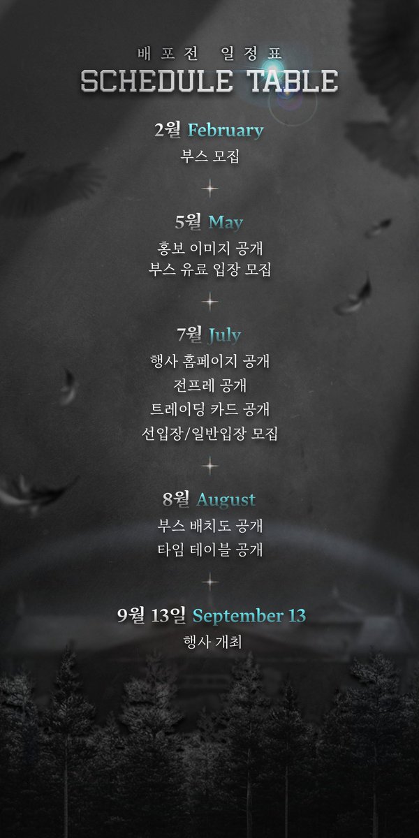 Save_campsite's tweet image. 일정표를 공개합니다!