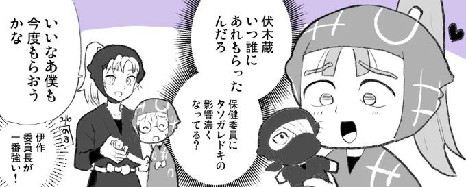 伏木蔵くんの例のみんな大好き雑渡さん人形と
全然関係ないけど最強の軍師タソガレドキの最新刊のハンターパロ 