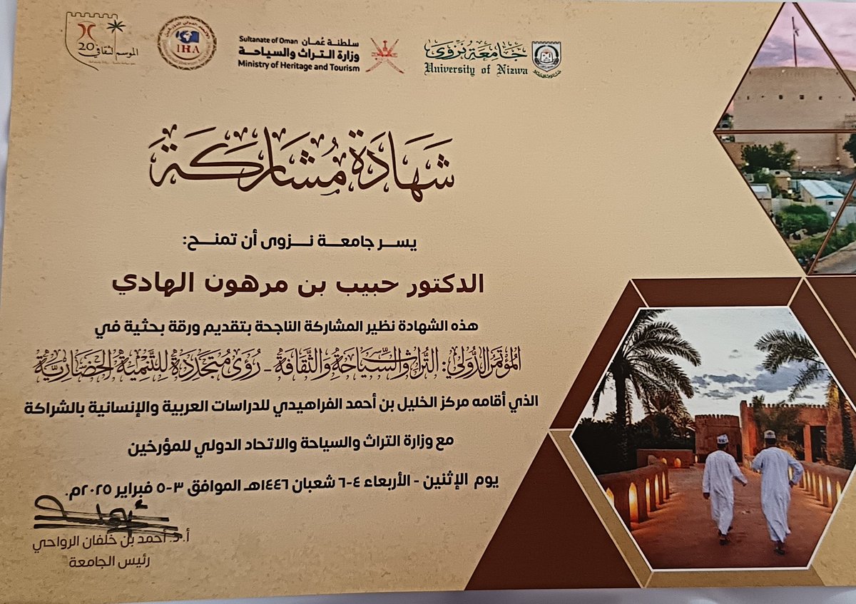 حبيب الهادي (@habib82024) on Twitter photo من المشاركة بمؤتمر جامعة نزوى <a href="/unizwaoman/">جامعة نزوى</a> #المؤتمر_الدولي
بورقتين بحثيتين في مجال الآثار:
1 "الرسوم الصخرية بسلطنة عمان.. دلالاتها ورمزيتها رسمة الثعبان أنموذجا"
2 " مكتشفات الفن الصخري بولاية العامرات بسلطنة عمان" من المشاركة بمؤتمر جامعة نزوى <a href="/unizwaoman/">جامعة نزوى</a> #المؤتمر_الدولي
بورقتين بحثيتين في مجال الآثار:
1 "الرسوم الصخرية بسلطنة عمان.. دلالاتها ورمزيتها رسمة الثعبان أنموذجا"
2 " مكتشفات الفن الصخري بولاية العامرات بسلطنة عمان"