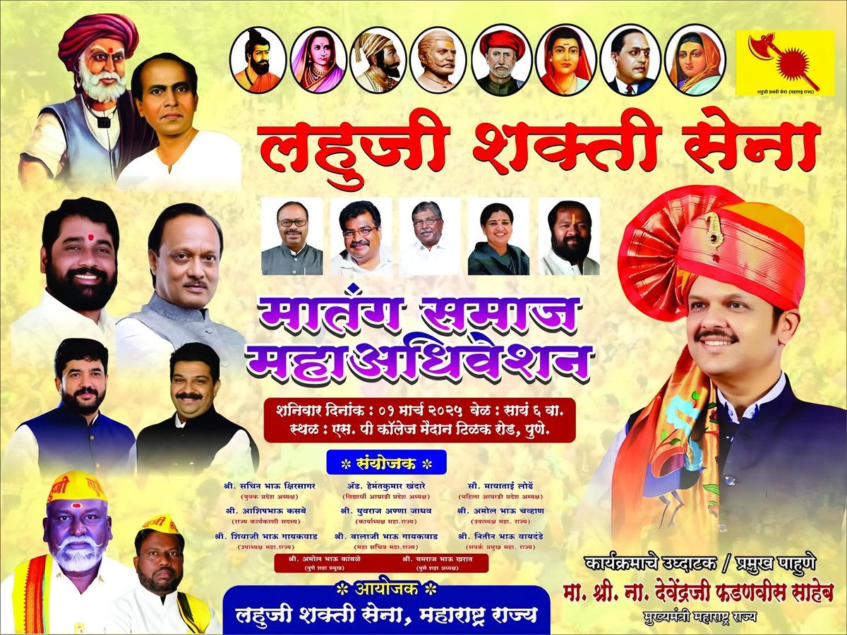 BhadrageVijay's tweet photo. *#लहुजी शक्ती सेना आयोजित #मातंग समाज महाअधिवेशन* 
*1 मार्च 2025 ऐतिहासिक दिवसाचे  साक्षीदार होण्यासाठी सर्व समाज बांधवांनी लाखोंच्या संख्येने उपस्थित राहावे.* 
*जय लहुजी बोलो 1 मार्चला पुणे चलो 💛🙏✌️* https://t.co/MrDHK1ldXy