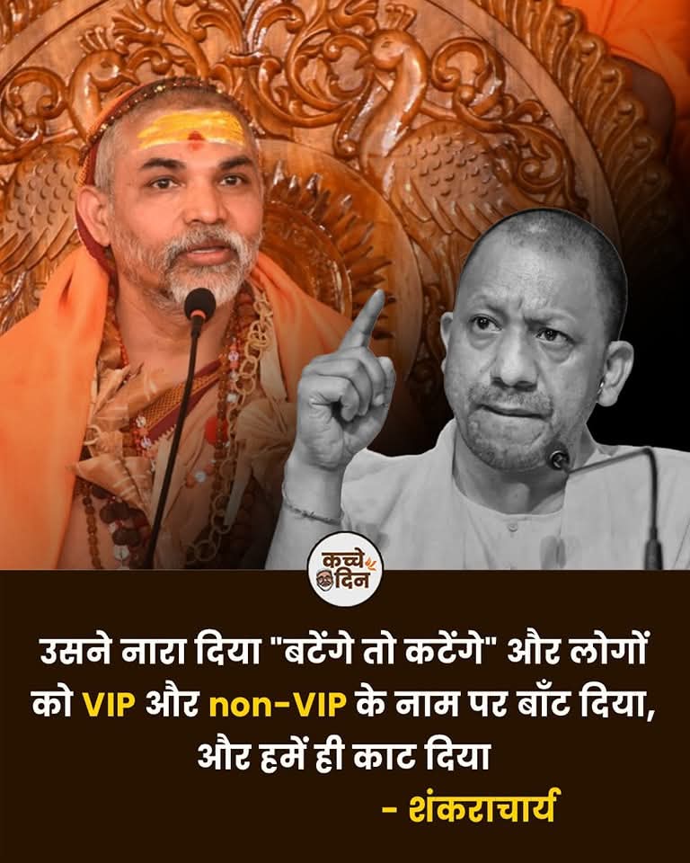 शंकराचार्य जी ने बिल्कुल सही कहा है

#ExitPoll