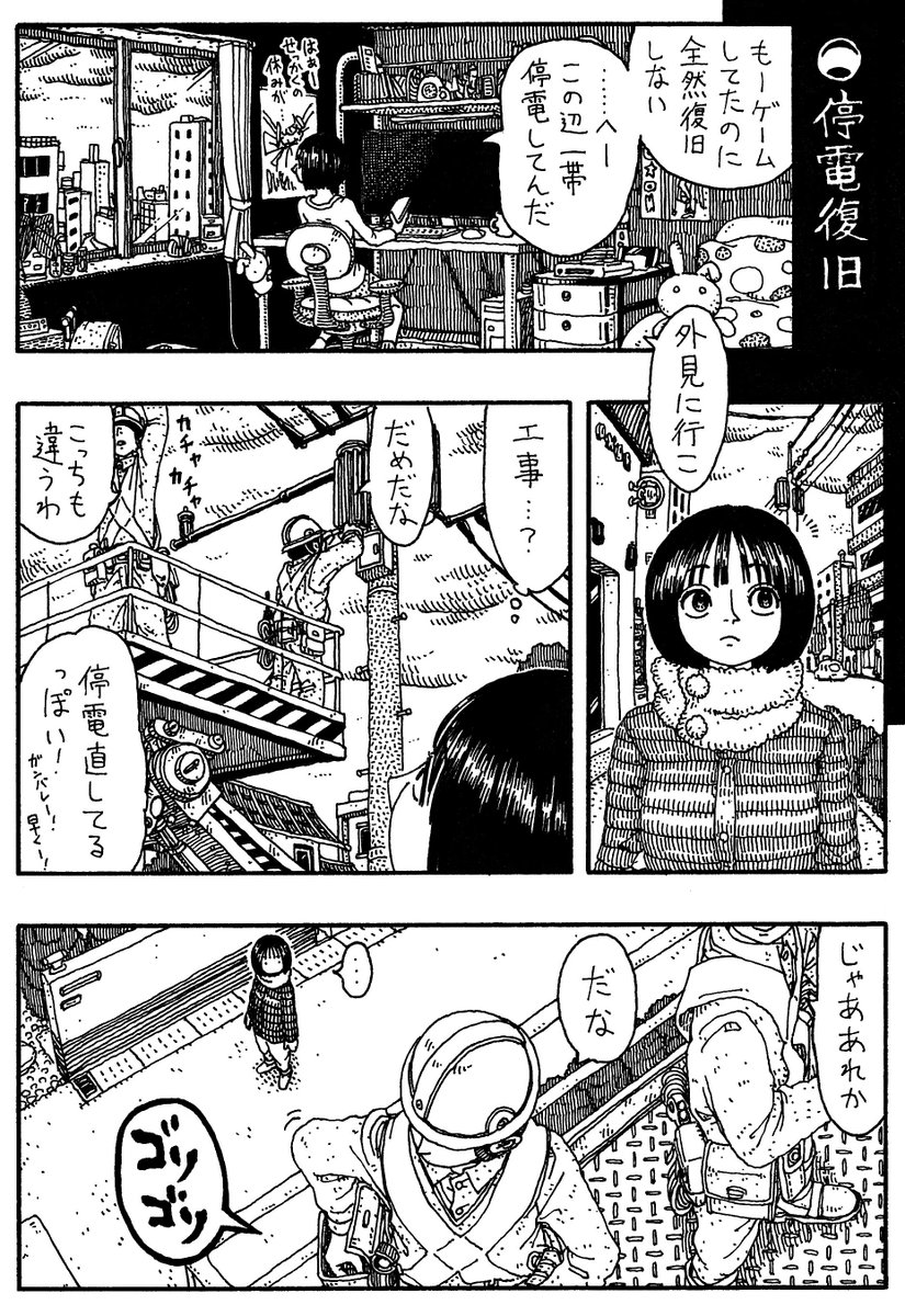 怖色──『停電復旧』 