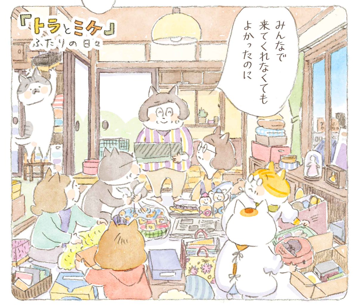 本日発売の #女性セブン さんには #トラとミケ が載っています! 