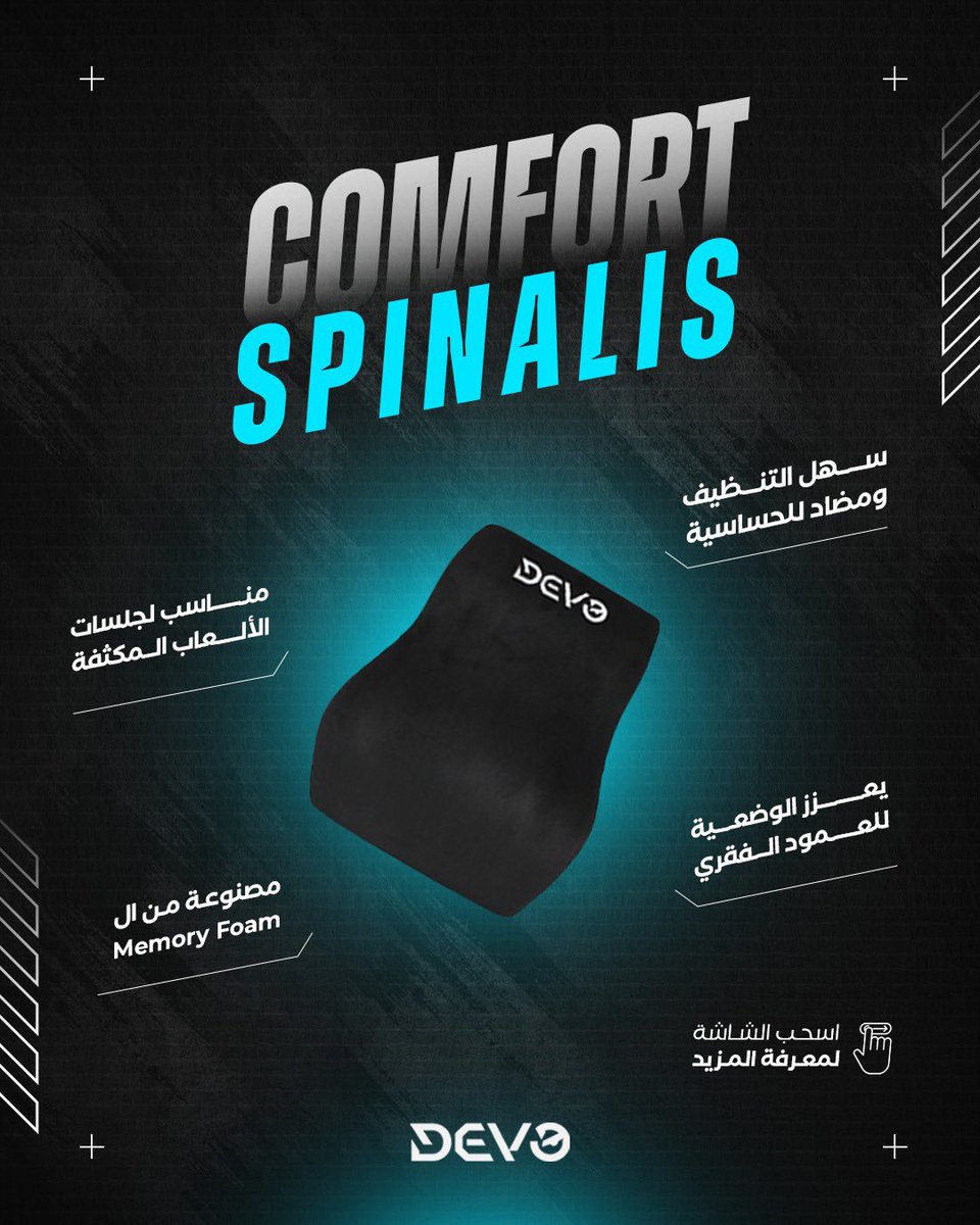 Devo_ME's tweet image. استمتع براحة لا مثيل لها مع منتجات ديفو كومفورت ✨ تصميم مريح، تجعل كل لحظة من الأسترخاء أكثر راحة وثباتاً. 😍

#devogaming #devo_me #devo_comfort