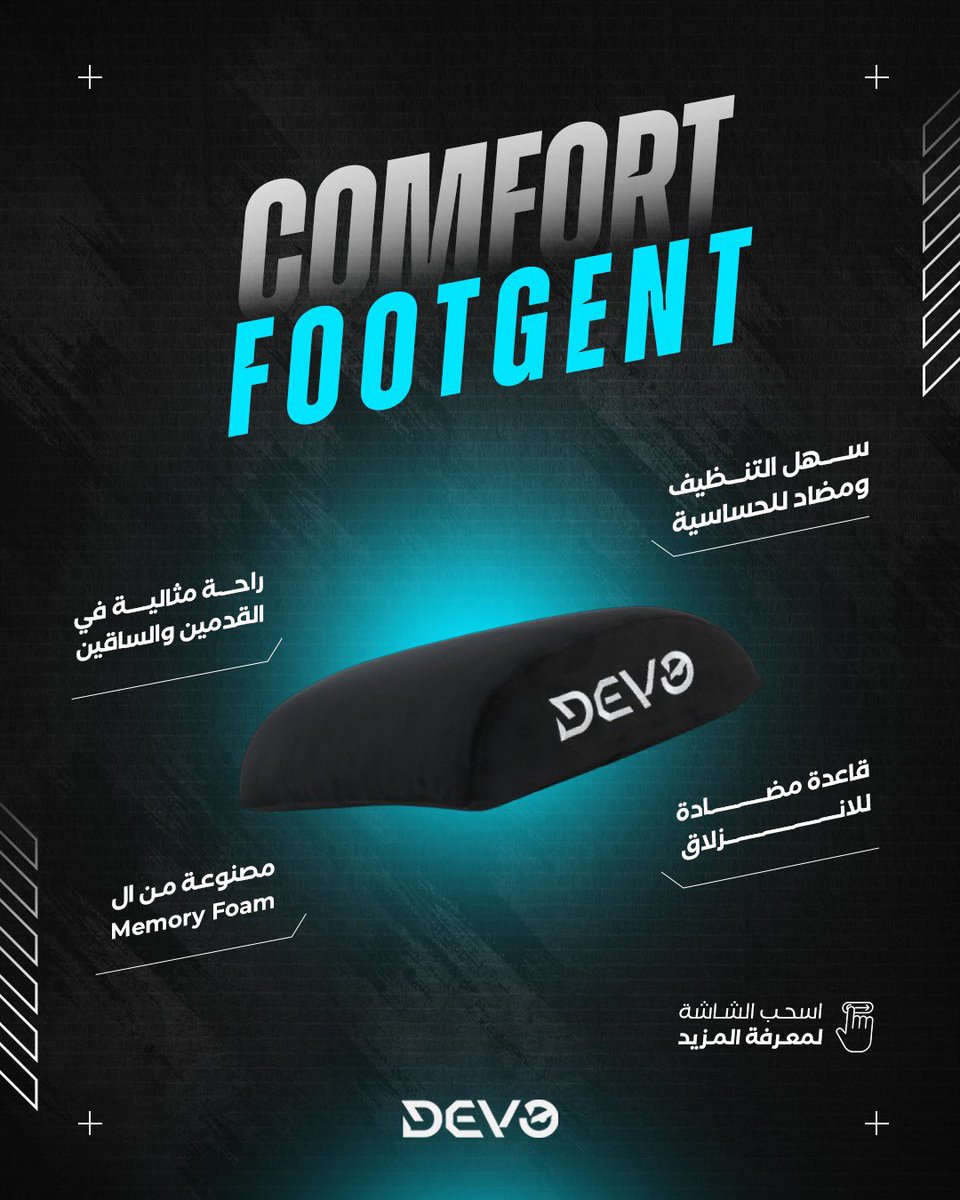 Devo_ME's tweet image. استمتع براحة لا مثيل لها مع منتجات ديفو كومفورت ✨ تصميم مريح، تجعل كل لحظة من الأسترخاء أكثر راحة وثباتاً. 😍

#devogaming #devo_me #devo_comfort