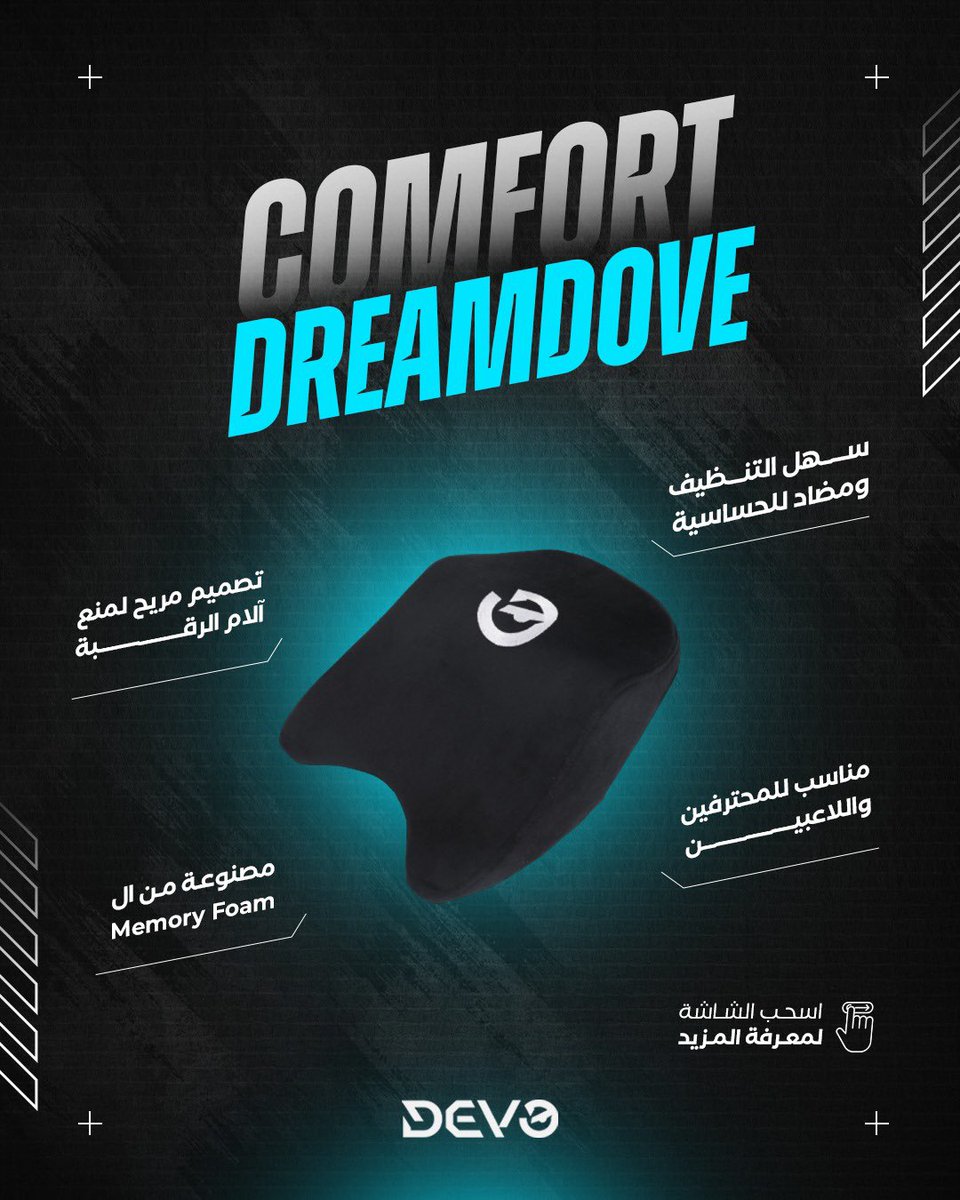 Devo_ME's tweet image. استمتع براحة لا مثيل لها مع منتجات ديفو كومفورت ✨ تصميم مريح، تجعل كل لحظة من الأسترخاء أكثر راحة وثباتاً. 😍

#devogaming #devo_me #devo_comfort