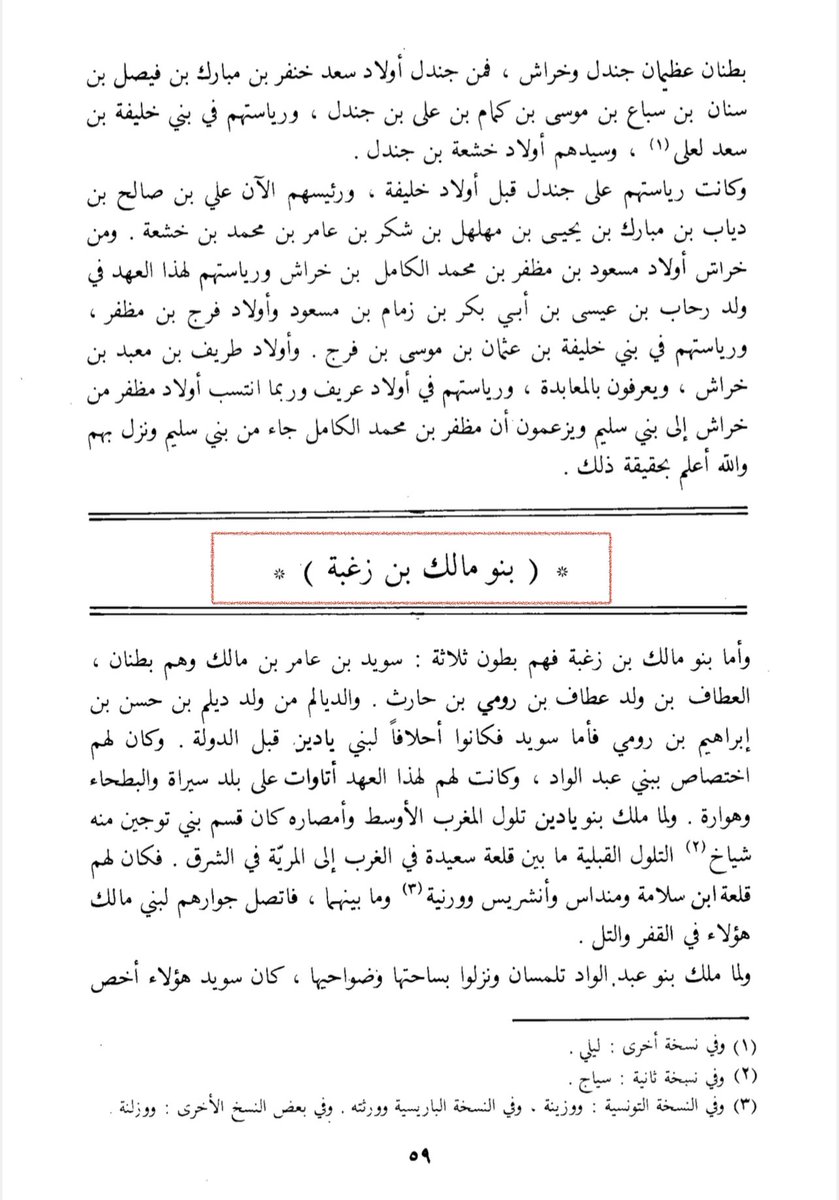 q8_kanon's tweet photo. يسرني الاعلان عن نتيجتين من اقليم سيدي قاسم من المملكة المغربية .
ذات مواريث هلالية صريحة 
ظهرت  نتائج على تحور هوازن Fgc2
سيتم تطويرهم هولجينوم.
تخص كل من :
71682: ابراهيم قنديل من جرف الملحة من قبيلة بني مالك بن زغبة بن ابي ربيعة بن نهيك بن هلال بن عامر بن صعصعة.
71685 : مراد درويش من جرف الملحة من قبيلة بني مالك بن زغبة بن ابي ربيعة بن نهيك بن هلال بن عامر بن صعصعة.