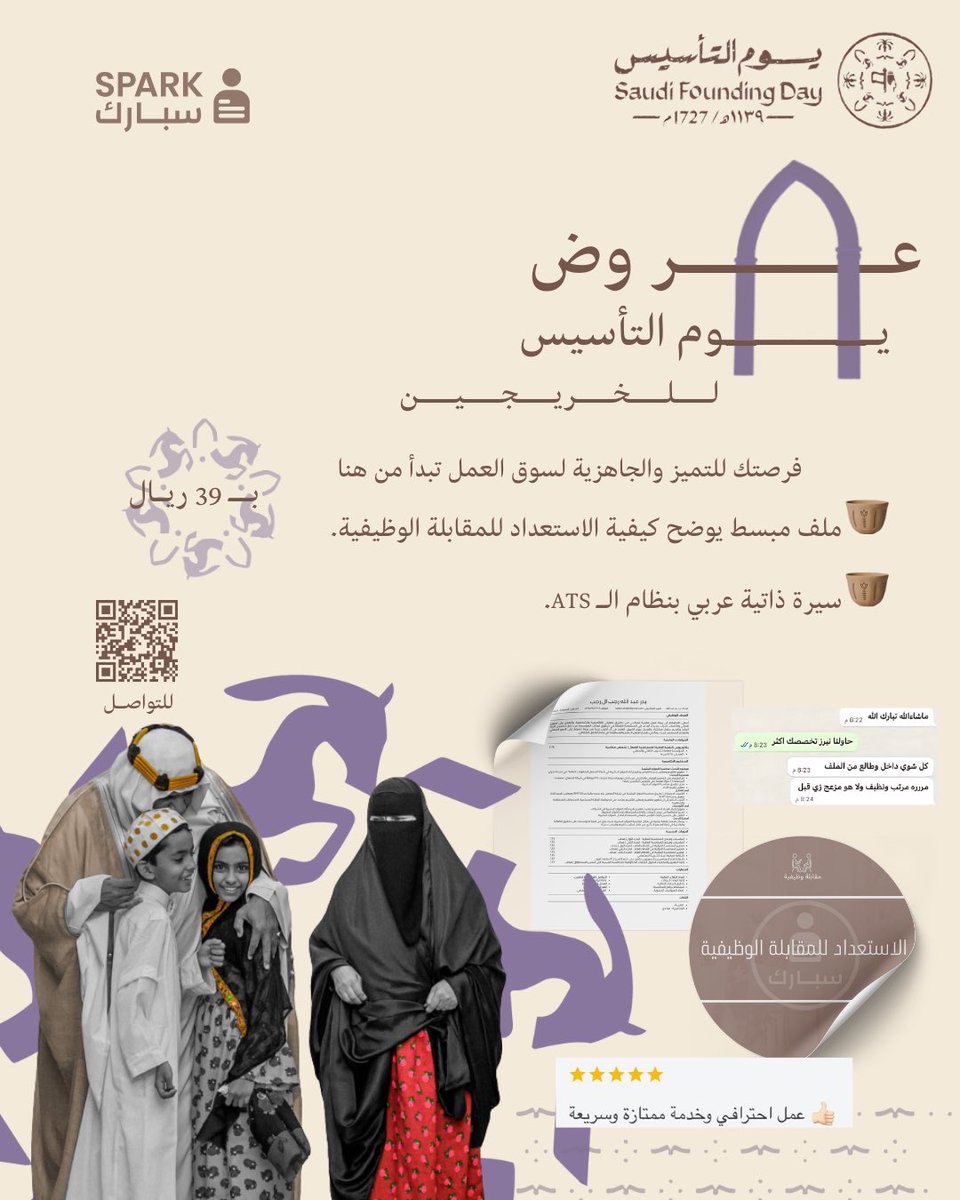 sparkcv's tweet photo. #يوم_التأسيس #يوم_التأسيس_السعودي_2025 

بمناسبة يوم التأسيس 🇸🇦

نحتفل بدعم الخريجين نحو مستقبل واعد 🚀 
احصل على تصميم احترافي لسيرتك الذاتية واجذب أنظار أصحاب العمل بلمسة تَميّز📄

لا تفوّت الفرصة، تواصل معنا الآن📩 https://t.co/8NBSLXrW30
