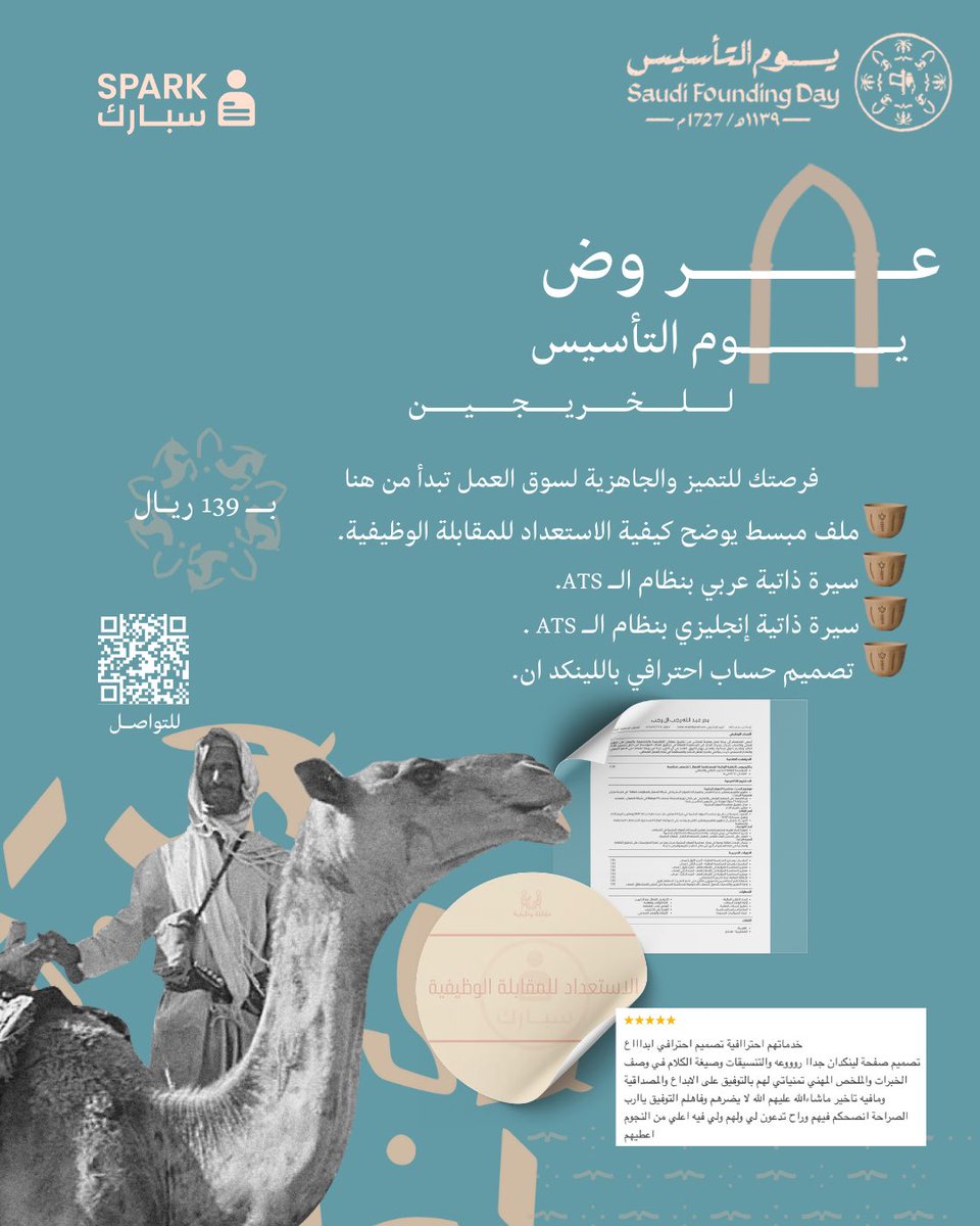 sparkcv's tweet photo. #يوم_التأسيس #يوم_التأسيس_السعودي_2025 

بمناسبة يوم التأسيس 🇸🇦

نحتفل بدعم الخريجين نحو مستقبل واعد 🚀 
احصل على تصميم احترافي لسيرتك الذاتية واجذب أنظار أصحاب العمل بلمسة تَميّز📄

لا تفوّت الفرصة، تواصل معنا الآن📩 https://t.co/8NBSLXrW30