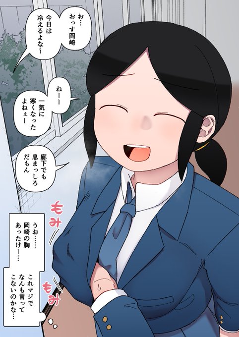 グッと寒い日になったので岡崎の胸で暖を取る再掲です 