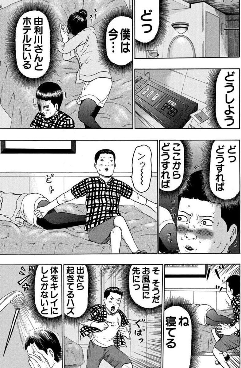 読み返してこんな童貞のこじらせ方はしたくないと思った3ページ 
