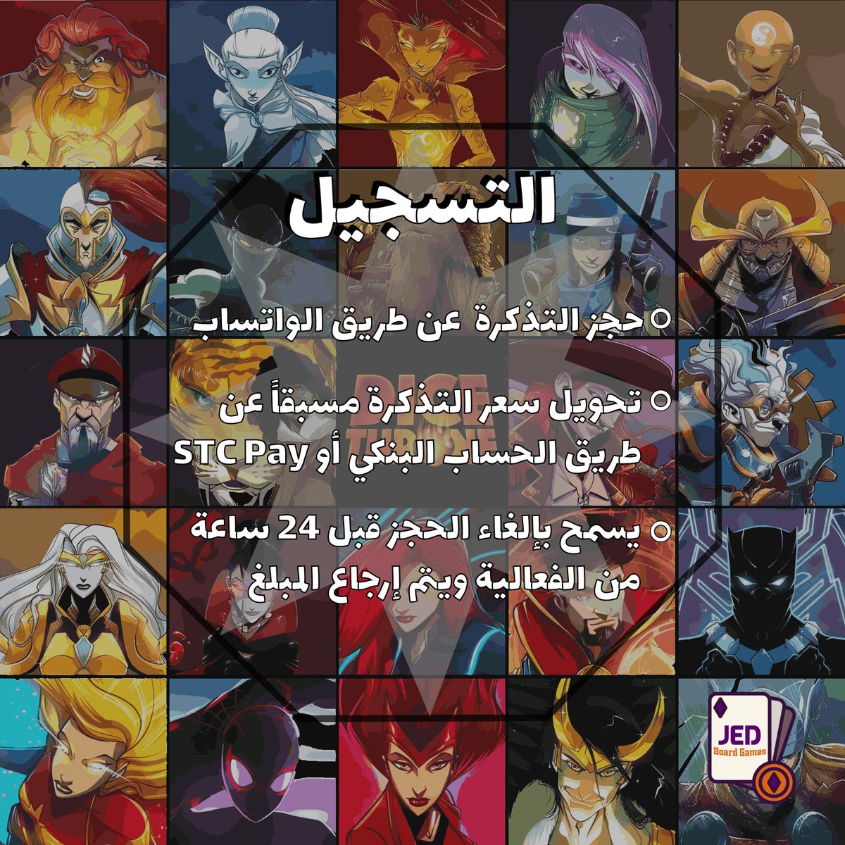 jedboardgames's tweet photo. طريقة التسجيل في الفعالية + قوانين اللعب https://t.co/KrUl4kkJNo