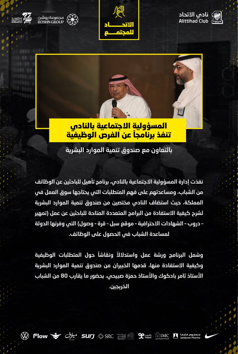 ittihad's tweet photo. 📝| المسؤولية الاجتماعية بالنادي تنفذ برنامجاً عن الفرص الوظيفية https://t.co/bUUTNtIV0e