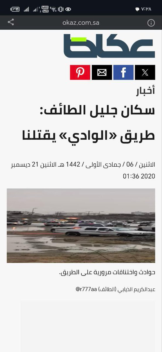 نأمل من الأمير بدر بن عبد الله رئيس هيئة تطوير الطائف النظر في معاناة أهل الطائف على طريق جليل، فالأرواح أهم من أي شيء آخر. الوقت حان لاتخاذ إجراءات سريعة. #امانه_الطايف_تعطل_خط_جليل <a href="/SNSA80/">سعود بن نهار بن سعود بن عبدالعزيز</a> <a href="/gov_taif/">محافظة الطائف</a> <a href="/makkahregion/">إمارة منطقة مكة المكرمة</a> @saudimomrah