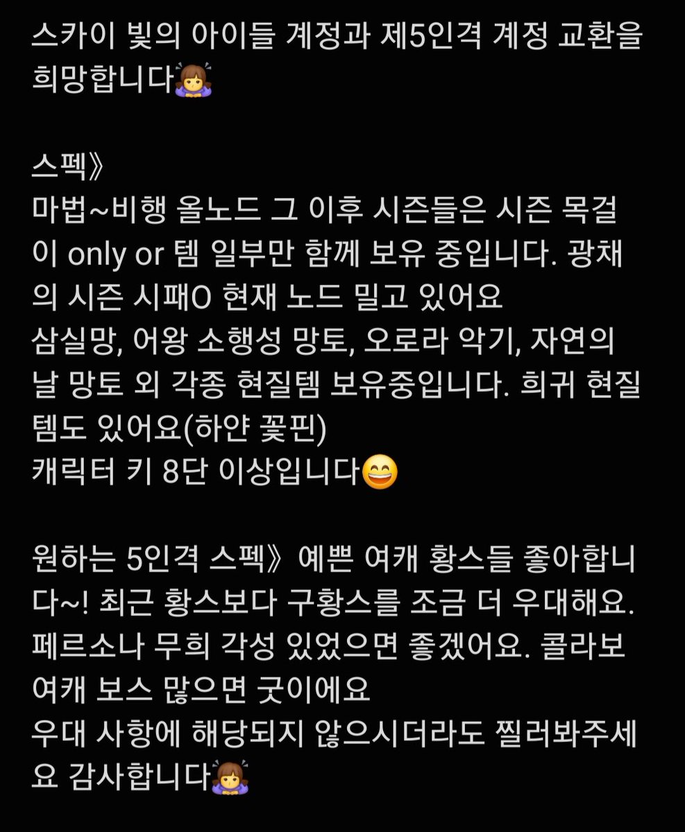 bibi1613147's tweet photo. #제5인격_계정교환 #제5인격 #제5인격_계정판매
#스카이_계정판매 #sky_계정교환 #스카이_계정교환 #sky_계정거래

스카이<->오인격
계교 구합니다! 판매도 하는데 가격은 따로 제안 받습니다. 계교 우대입니다🫡 제가 스카이에요. 세부사항 사진 참고 부탁드립니다! https://t.co/oiWK3u65xE